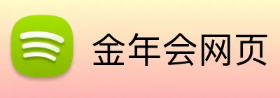 金年会网页 Logo